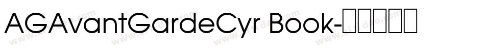 AGAvantGardeCyr Book字体转换